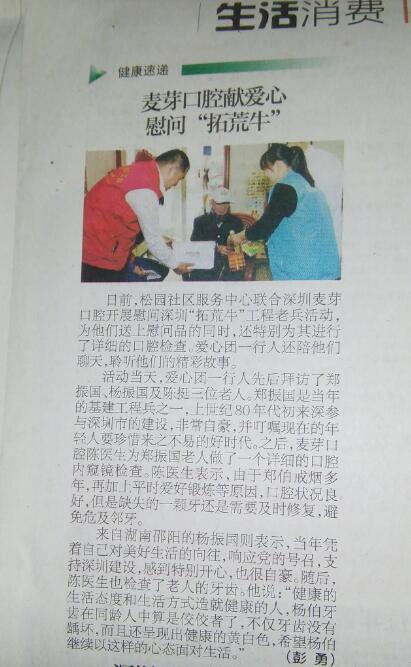 麦芽公益行
